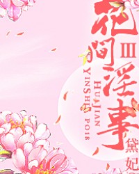 花間淫事Ⅲ（純H·角色扮演）